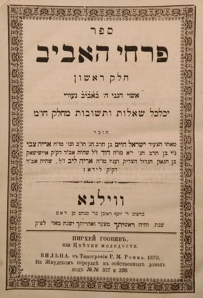 Pirchei haAviv, Vilna, 1870 [Book]