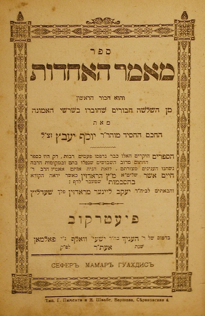 Maamar haAchdut, Piotrkow, 1911 [Book]