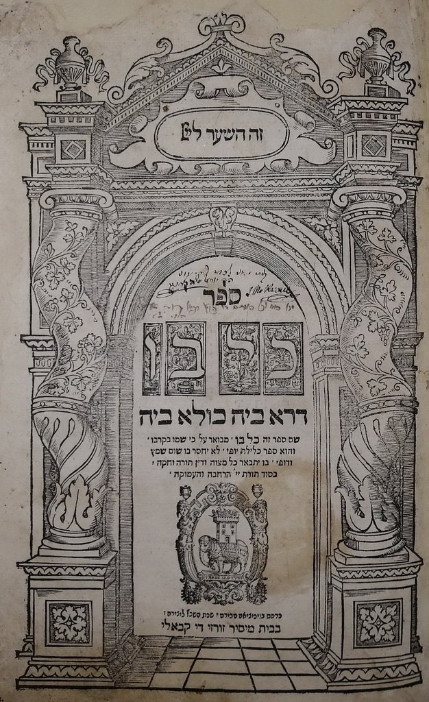 Kol Bo Venice 1567 Italy 16th century Book Sefer Judaica Hebrew