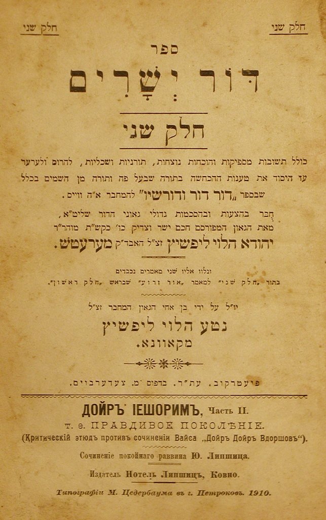 Dor Yesharim, Piotrkow, 1910 [Book]