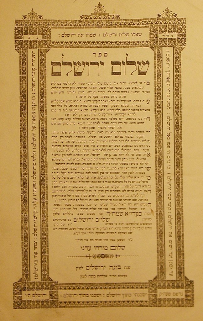 Shalom Yerushalaim, Jerusalem, 1899 [Book]