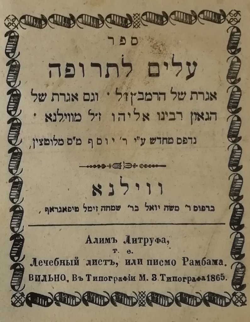 Alim leTrufa, Vilna, 1865 [Book]