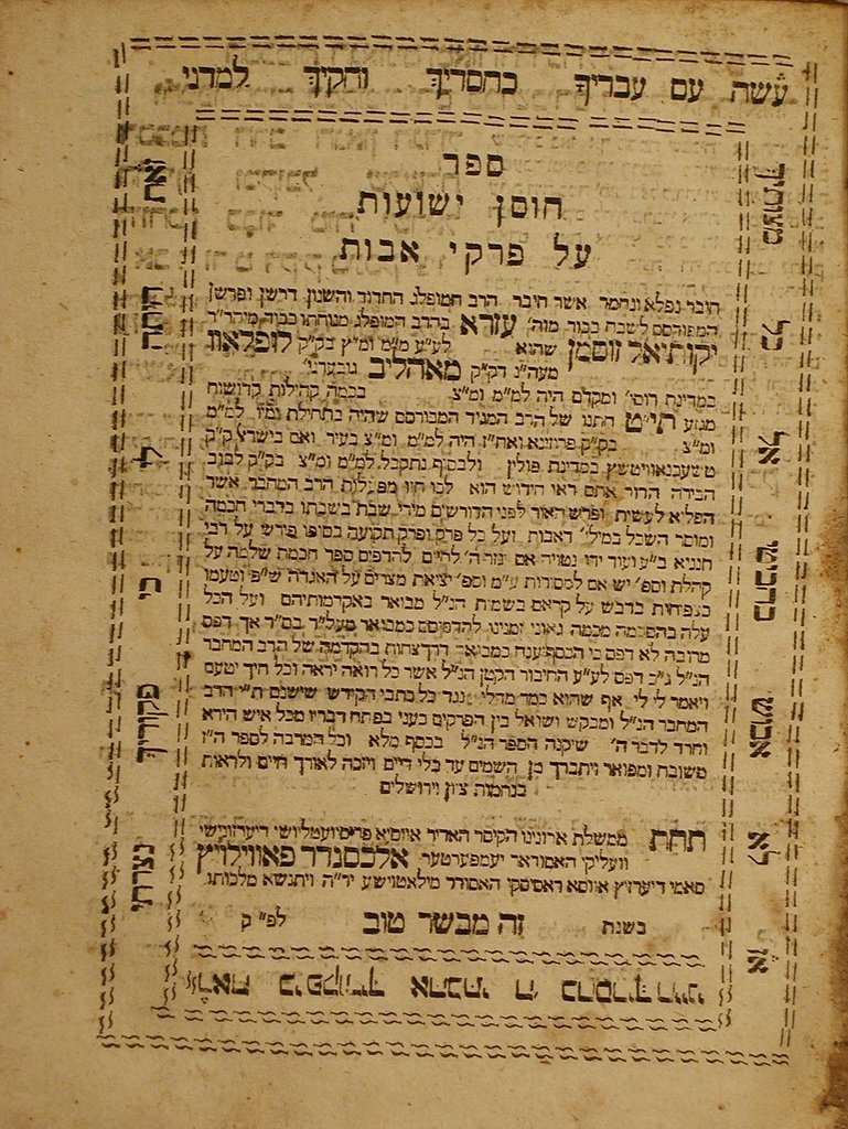 Chosen Yeshuot, Shklov, 1811 [Book]