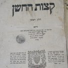 Ketsot HaChoshen, Russia-Poland, 1830 [Book]