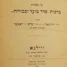Chidushei Ribash, Vilna, 1906 [Book]