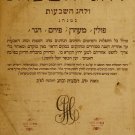 Machzor leChag haMatsot, Vienna, 1811 [Book]