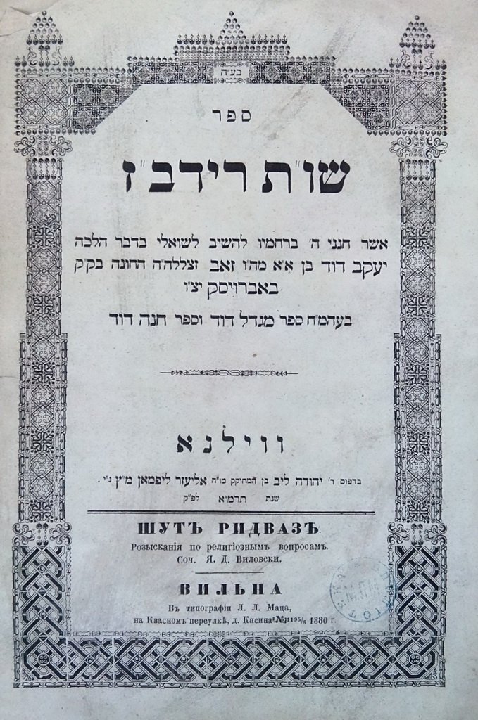 ShUT Ridbaz, Vilna, 1880 [Book]