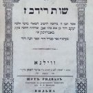 ShUT Ridbaz, Vilna, 1880 [Book]