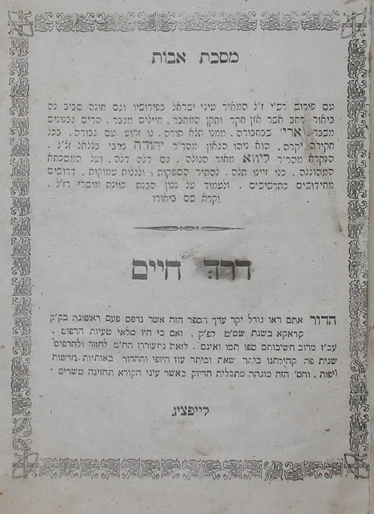 Masekhet Avot, Warsaw, 1833 [Book]