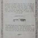 Masekhet Avot, Warsaw, 1833 [Book]