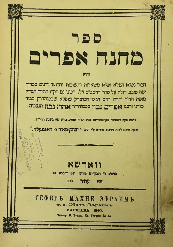 Machane Efraim, Warsaw, 1910 [Book]
