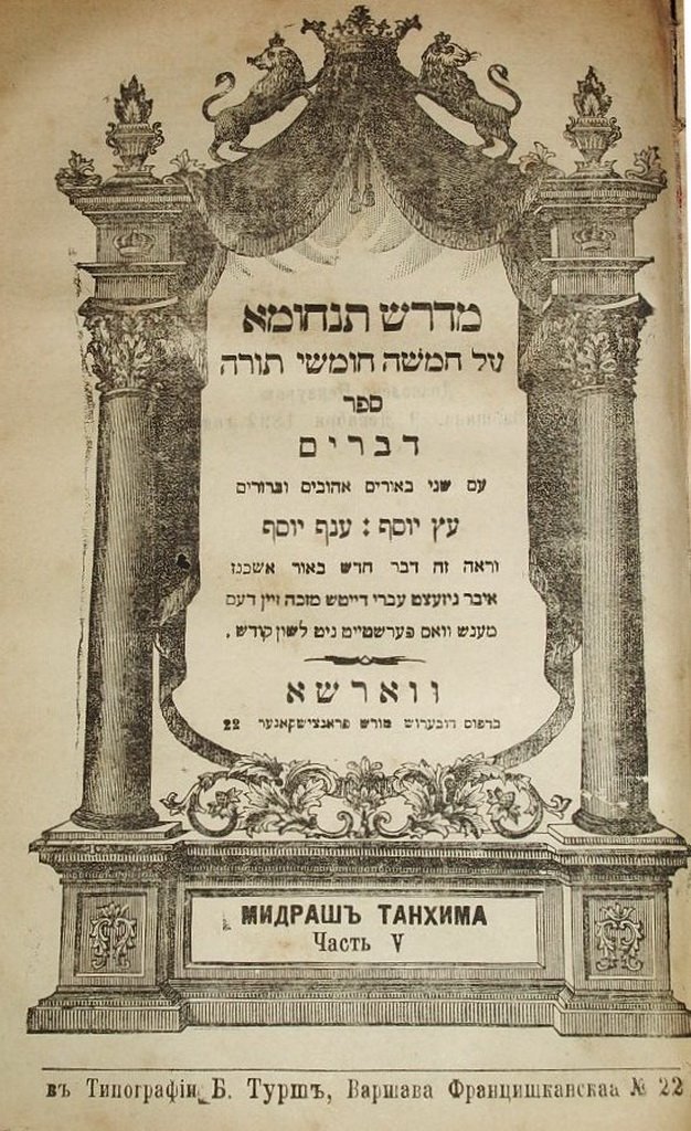 Midrash Tanchuma, Warsaw, 1886 [Book]