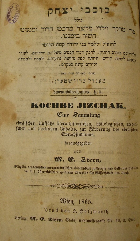 Kokhvei Yizhak, Vienna, 1864 [Book]