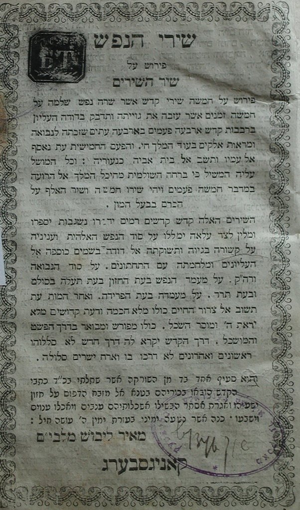Shirei haNefesh, Koenigsberg, 1857 [Book]