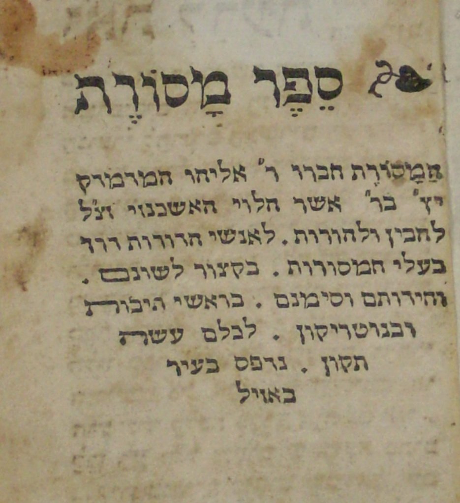 Masoret haMasoret Basel 1539 Switzerland Book Sefer Judaica Hebrew 16th century