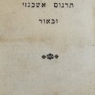 Chamesh Megilot, Vienna, 1807 [Book]