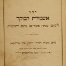 Seder Ashmurat haBoker, Altona, 1876 [Book]