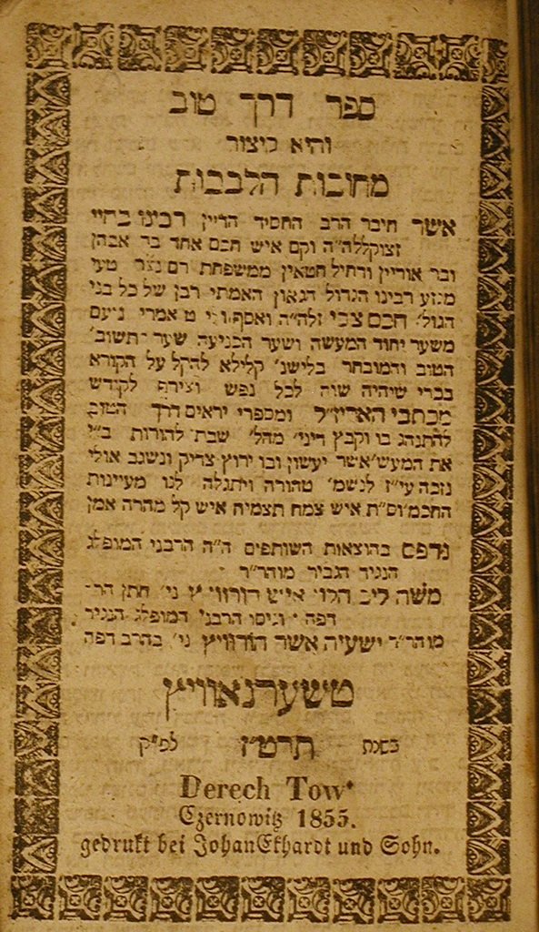Derekh Tov, Chernovtsy, 1855 [Book]