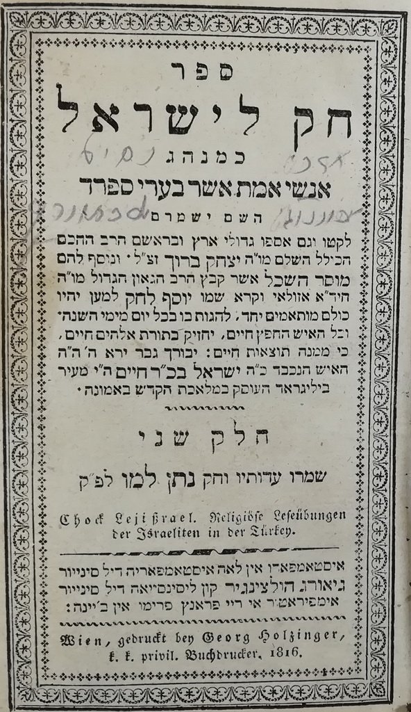 Chok leIsrael, Vienna, 1816 [Book]