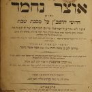 Otsar Nechmad, Bratislava, 1837 [Book]