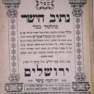 Netiv haYashar, Warsaw, 1879 [Book]