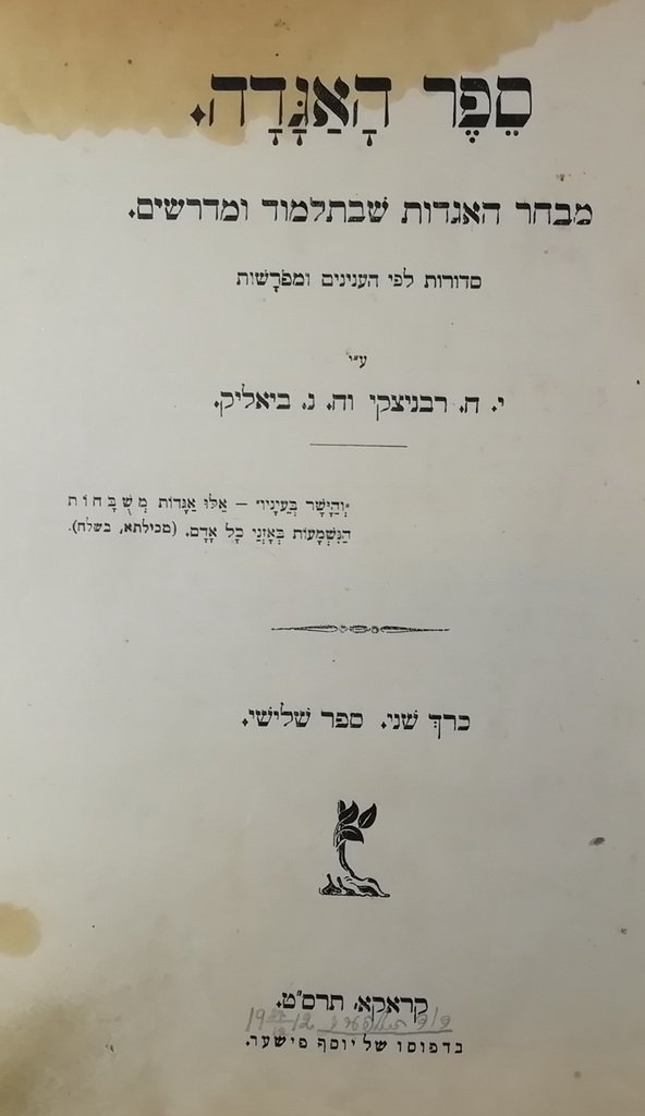 Sefer haAgada, Cracow, 1911 [Book]