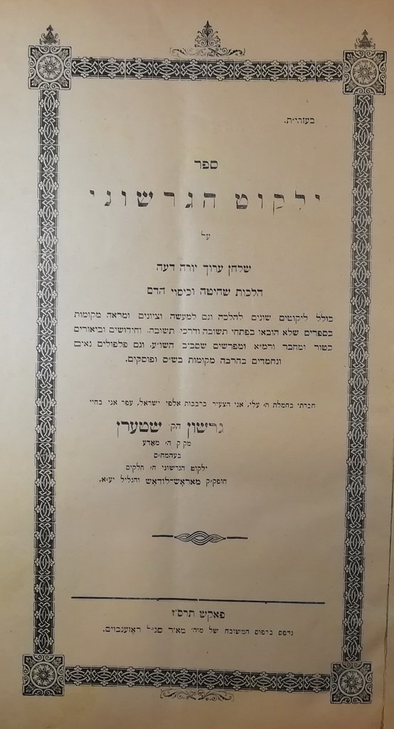 Yalkut haGershuni, Paks, 1907 [Book]