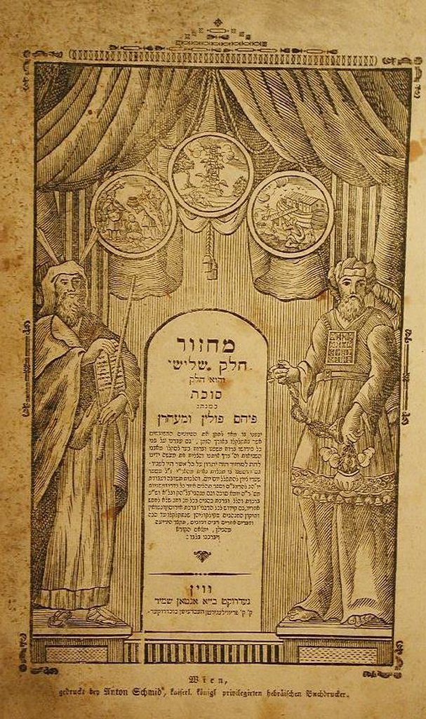 Machzor, Vienna, 1816 [Book]