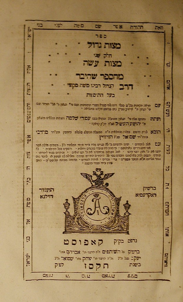 Mitsvat Gadol, Kopys, 1807 [Book]