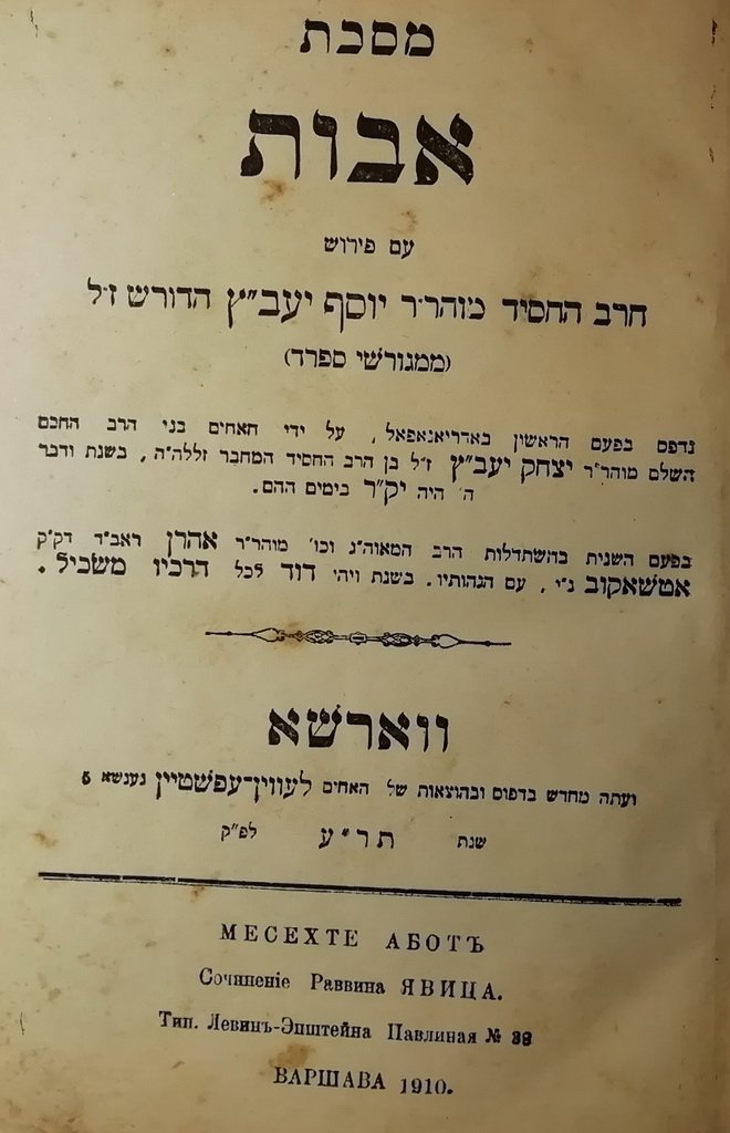 Masekhet Avot, Warsaw, 1910 [Book]
