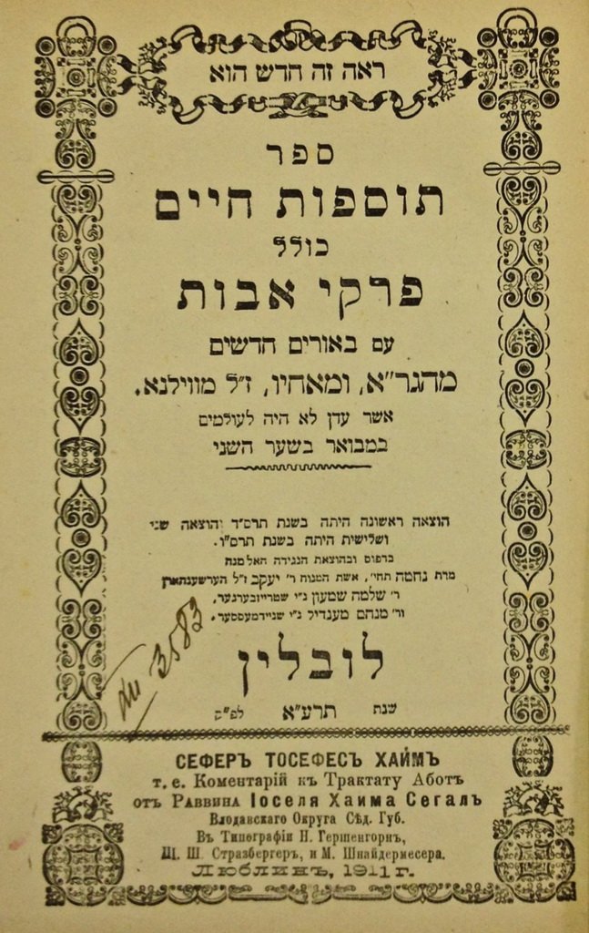 Tosafot Chaim, Lublin, 1911 [Book]