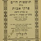 Tosafot Chaim, Lublin, 1911 [Book]