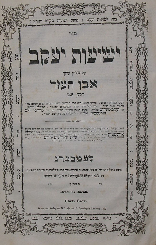 Yeshuot Yakov, Lvov, 1862 [Book]