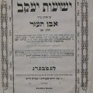 Yeshuot Yakov, Lvov, 1862 [Book]