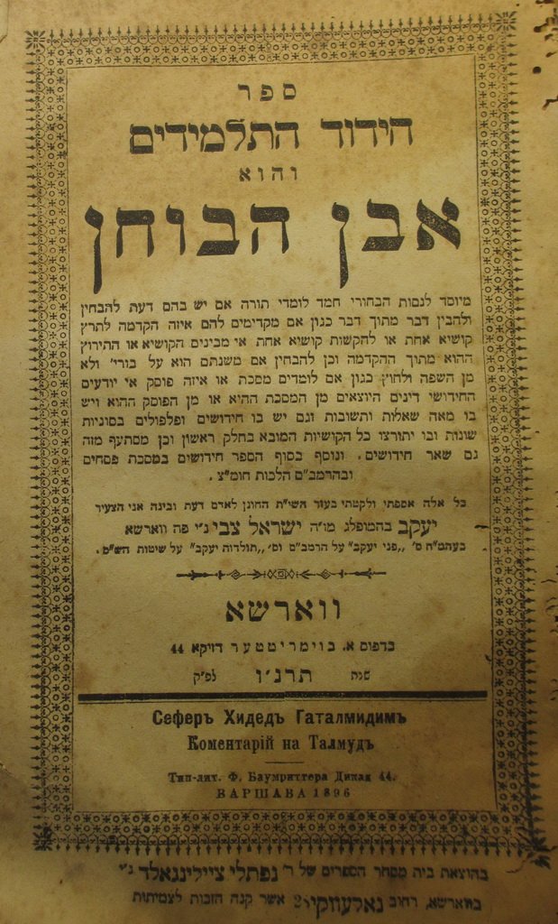 Chidud haTalmidim, Warsaw, 1896 [Book]