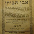 Chidud haTalmidim, Warsaw, 1896 [Book]