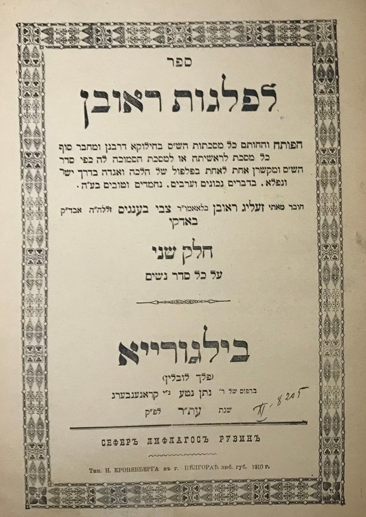 leFlagot Reuven, Bilgoraj, 1910 [Book]