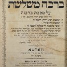 Brakha Meshuleshet