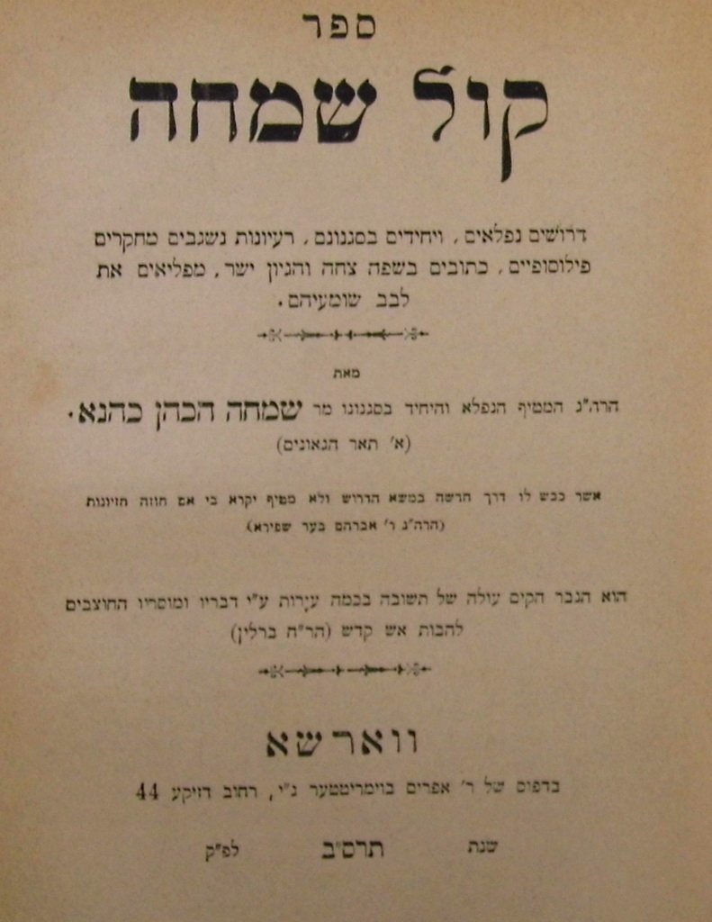 Kol Simcha, Warsaw, 1902 [Book]
