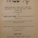 Kol Simcha, Warsaw, 1902 [Book]
