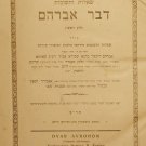 ShuT Dvar Avraham, Kedainiai, 1930 [Book]
