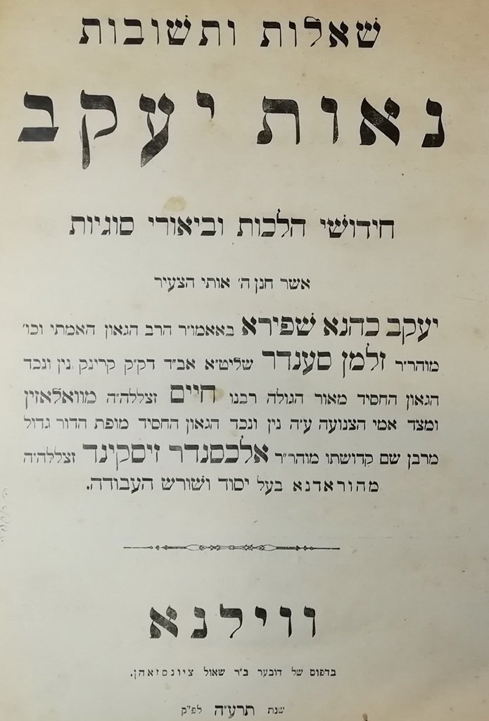 Naot Yakov, Vilna, 1915 [Book]
