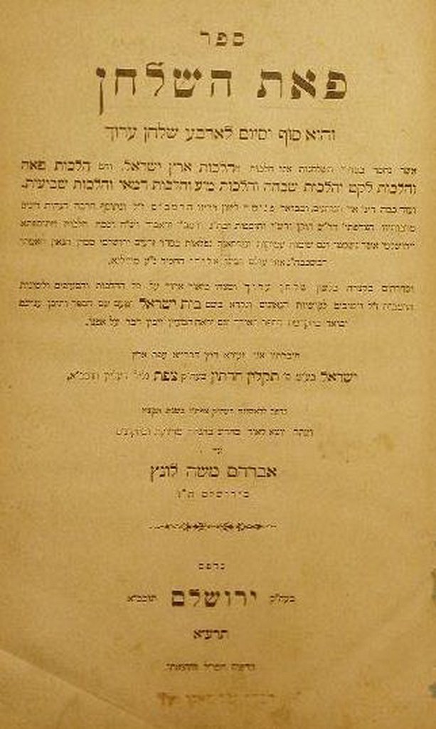 Peat haShulkhan, Jerusalem, 1911 [Book]