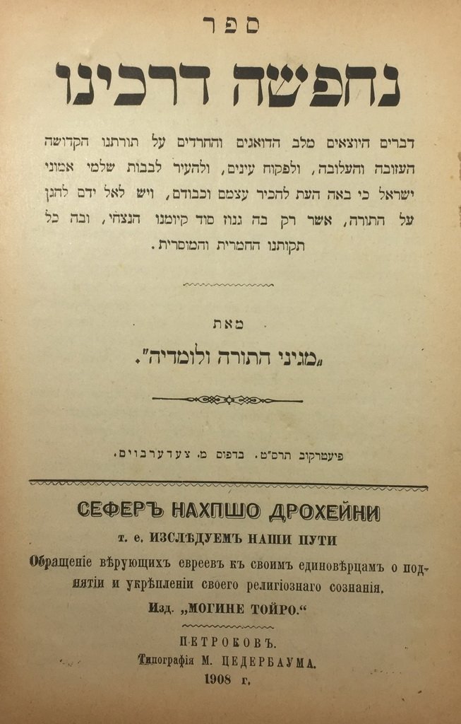 Nihpesa Darheinu, Piotrkow, 1908 [Book]