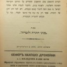 Nihpesa Darheinu, Piotrkow, 1908 [Book]