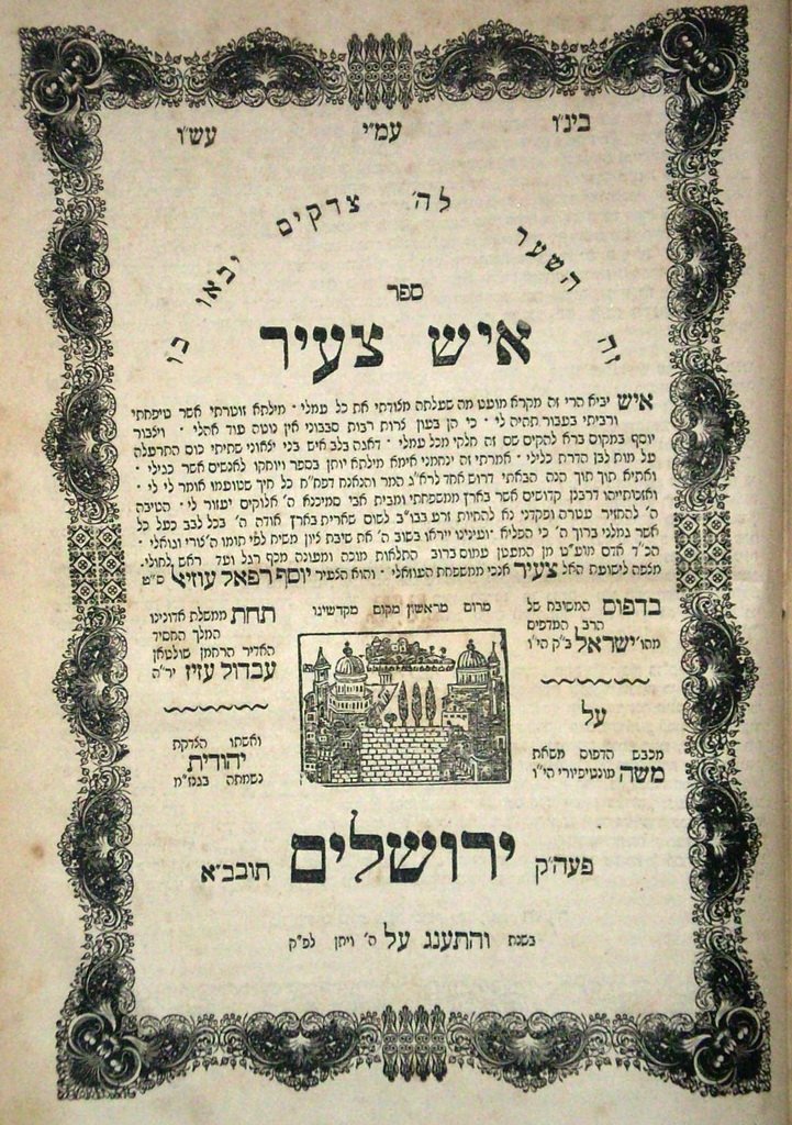 Ish Tsair, Jerusalem, 1874 [Book]