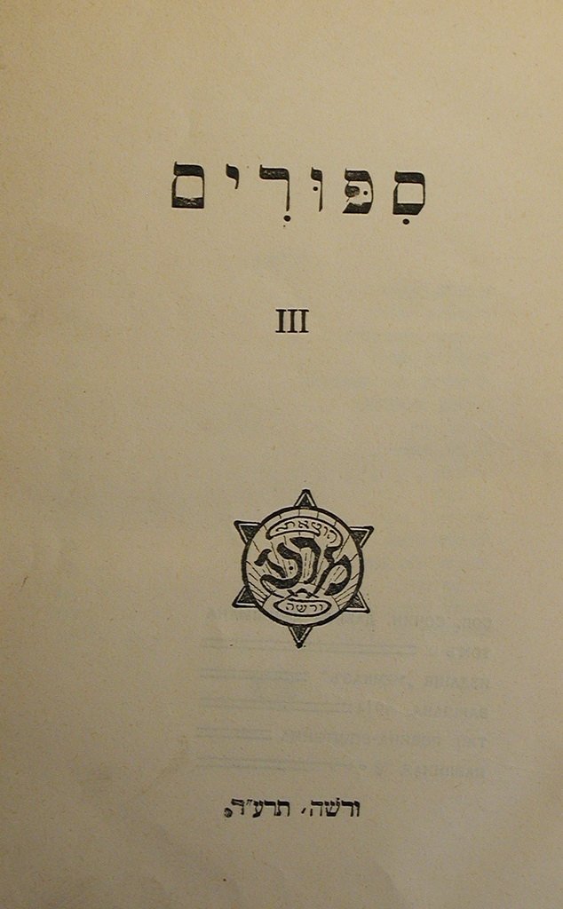 Kol Kitvei, Warsaw, 1914 [Book]