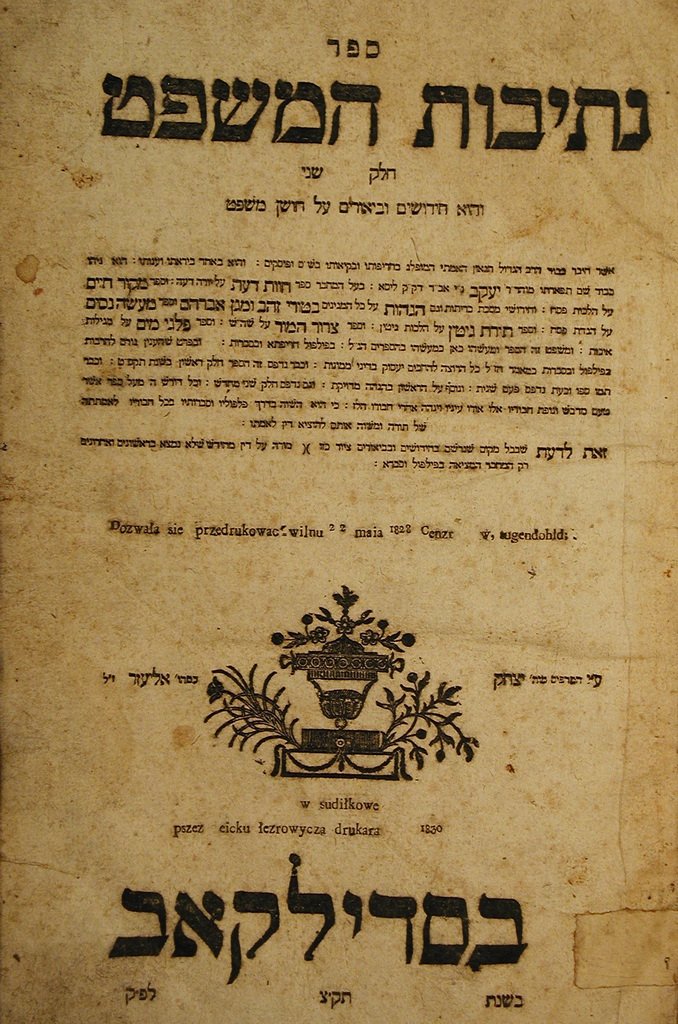 Netivot haMishpat, Sudilkov, 1830 [Book]