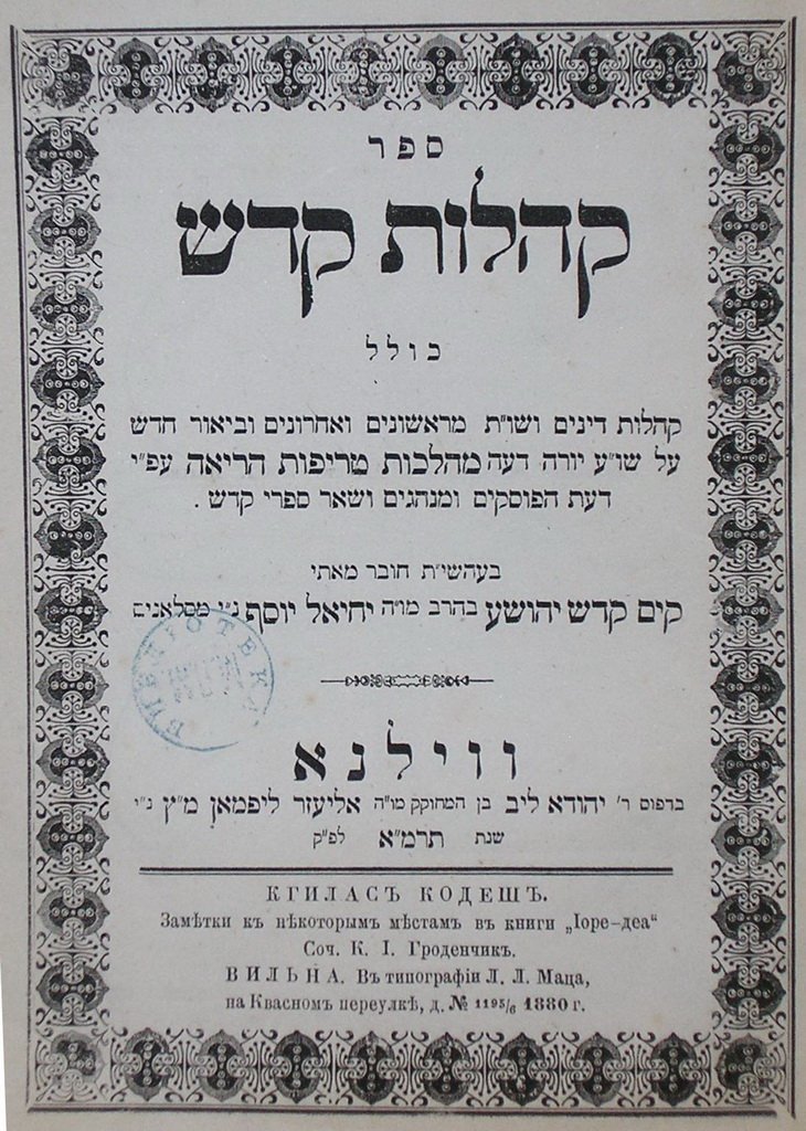 Kehilot Kodesh, Vilna, 1880 [Book]