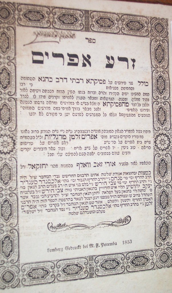 Zera Efraim, Lvov, 1853 [Book]